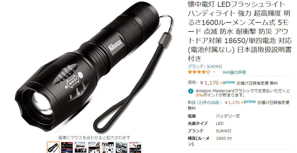 購入したライトです